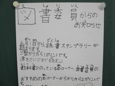読書スタンプラリー