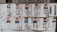 選挙ポスター（名前は消しています。）